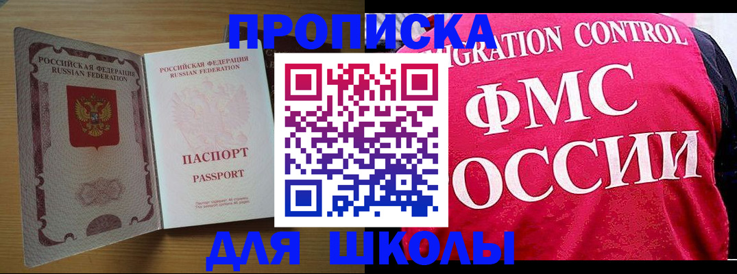 прописка 2025 в Полысаево