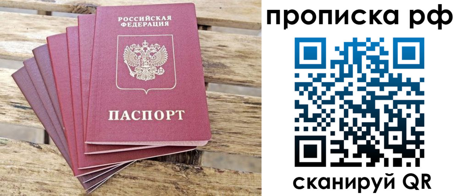 прописка гарантия в Полысаево