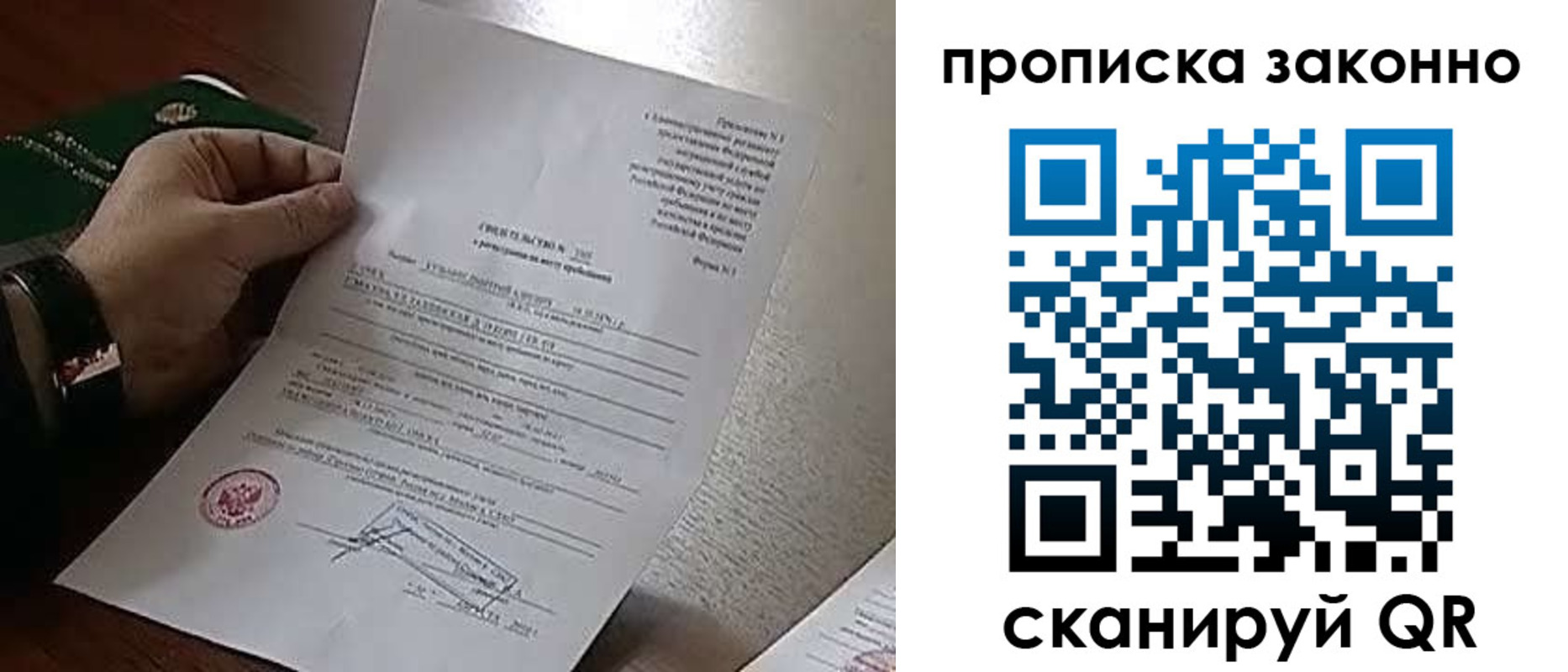 прописка в Полысаево