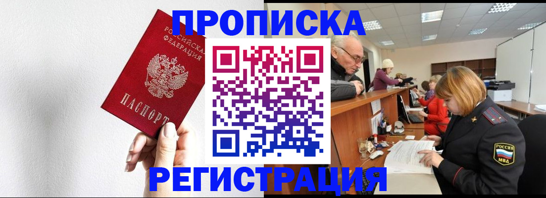 временная регистрация для всех в Полысаево