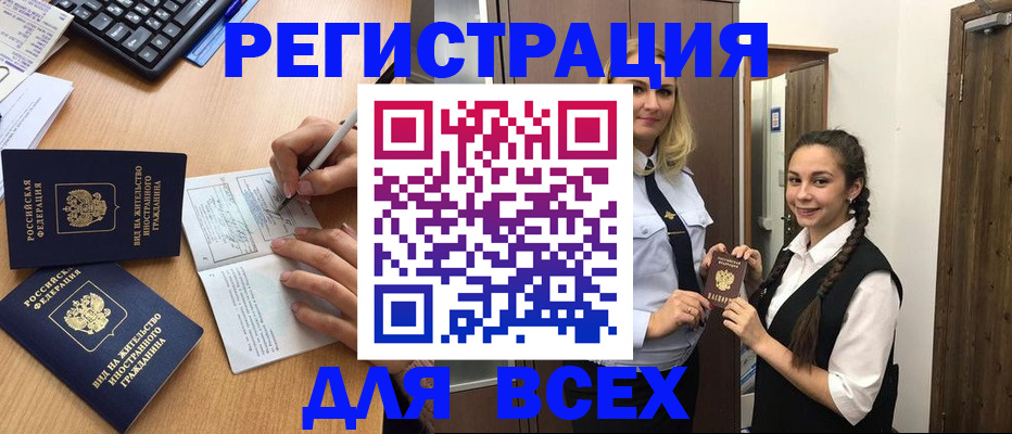 временная регистрация в Полысаево