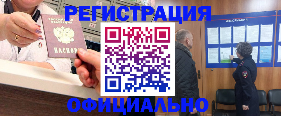 купить прописку в Полысаево