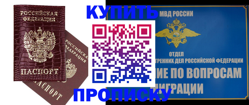 временная регистрация купить в Полысаево