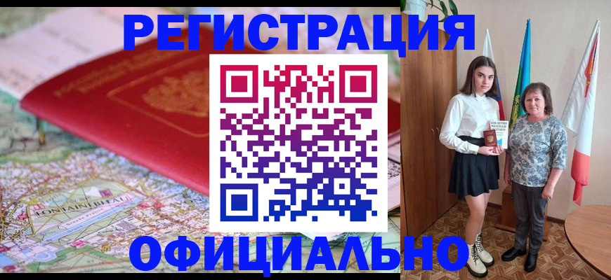 временная регистрация гарантия в Полысаево