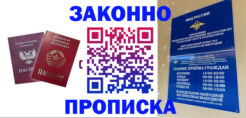 прописка в Полысаево