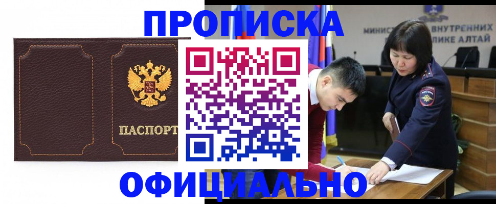 прописка от собственника в Полысаево