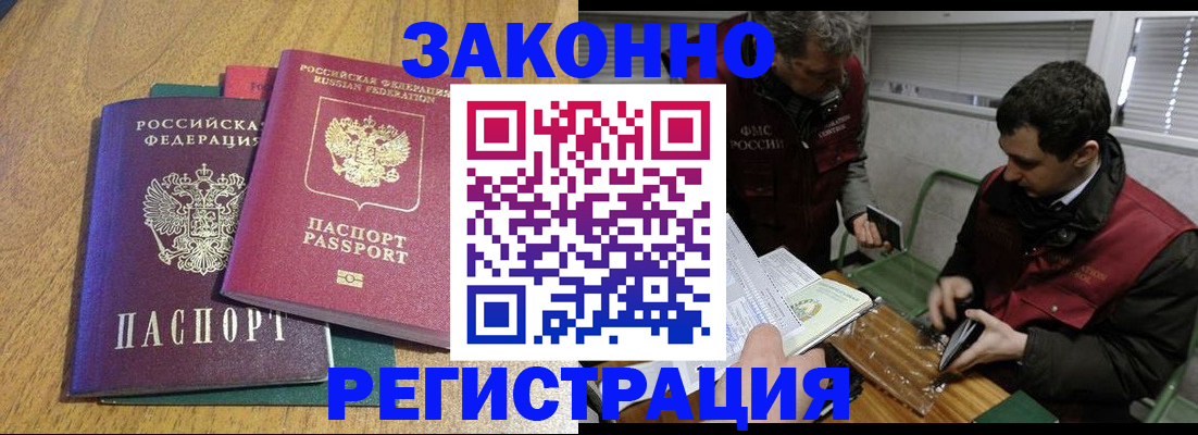 прописка 2025 в Полысаево
