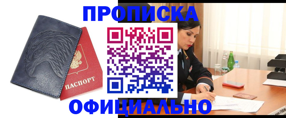 временная регистрация для школы в Полысаево