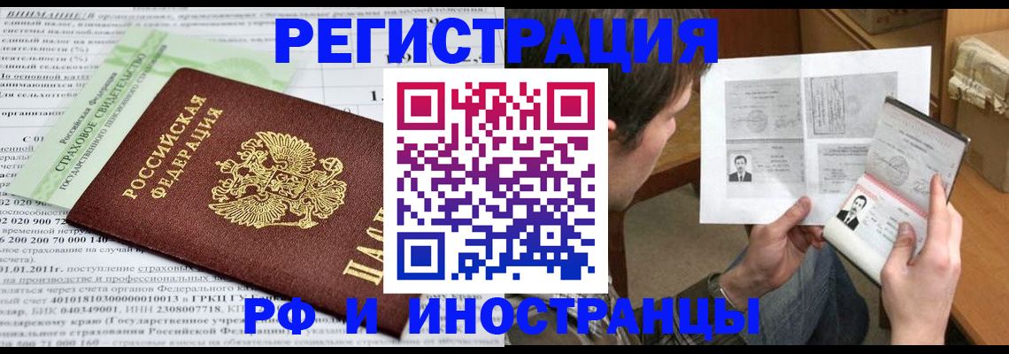 временная регистрация купить в Полысаево