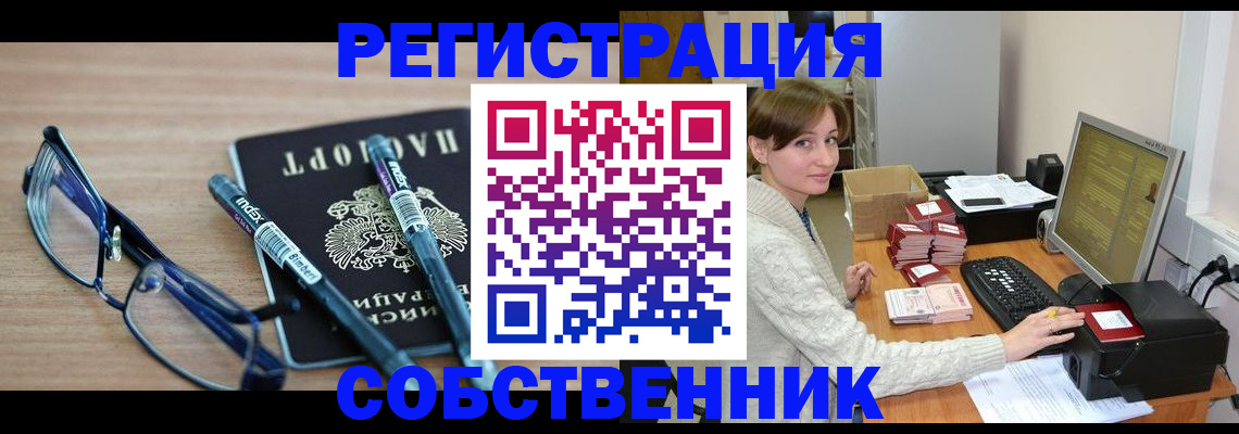 регистрация в Полысаево